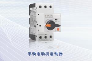 TMS系列手動電動機啟動器